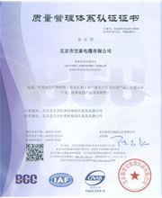 ISO9001:2008質量管理體系認證證書-1