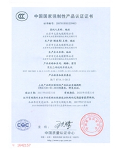 中國國家強制性產品認證證書-2